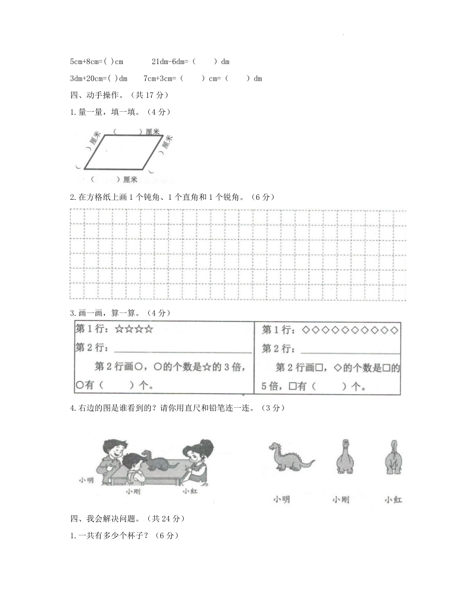 2022-2023学年重庆市酉阳土家族苗族自治县小学二年级上册数学期末试题及答案.pdf_第3页