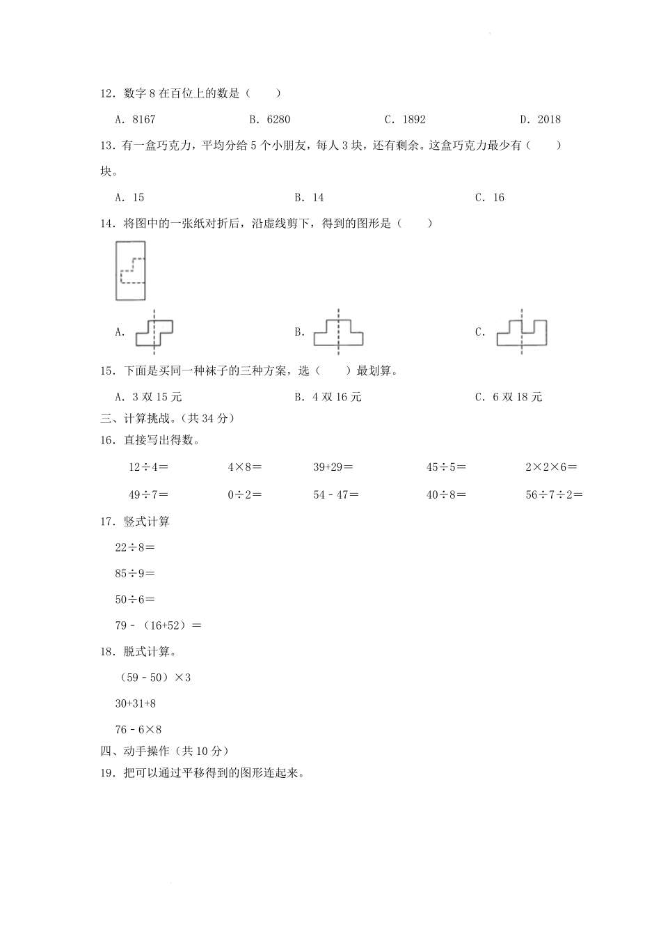 2022-2023学年重庆市渝中区小学二年级下册数学期末试题及答案.pdf_第2页