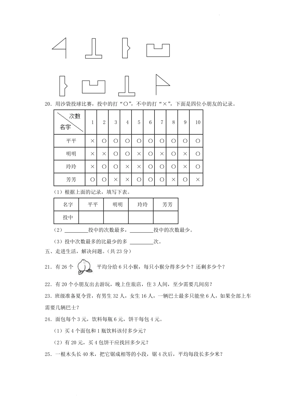 2022-2023学年重庆市渝中区小学二年级下册数学期末试题及答案.pdf_第3页