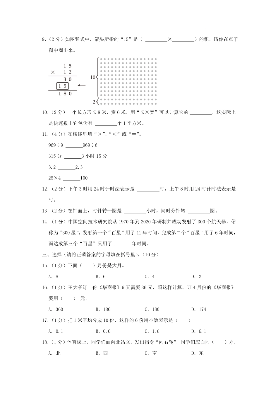 2022-2023学年重庆市渝中区小学三年级下册数学期末试题及答案.pdf_第2页