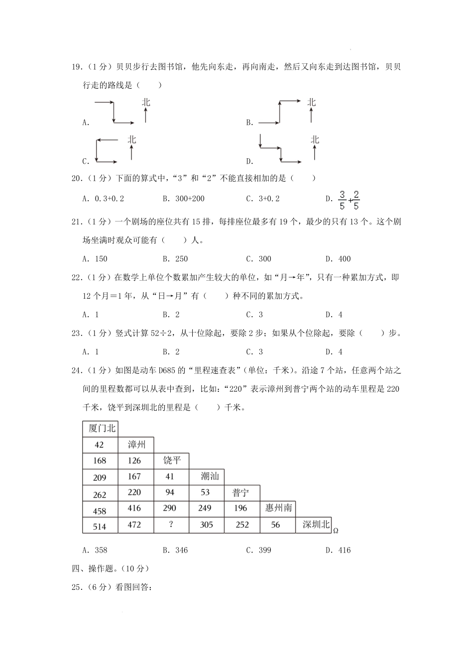2022-2023学年重庆市渝中区小学三年级下册数学期末试题及答案.pdf_第3页