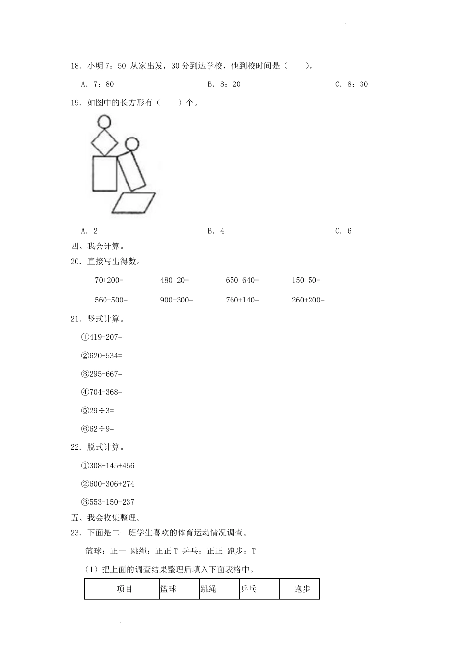 2022-2023学年重庆市云阳县小学二年级下册数学期末试题及答案.pdf_第2页