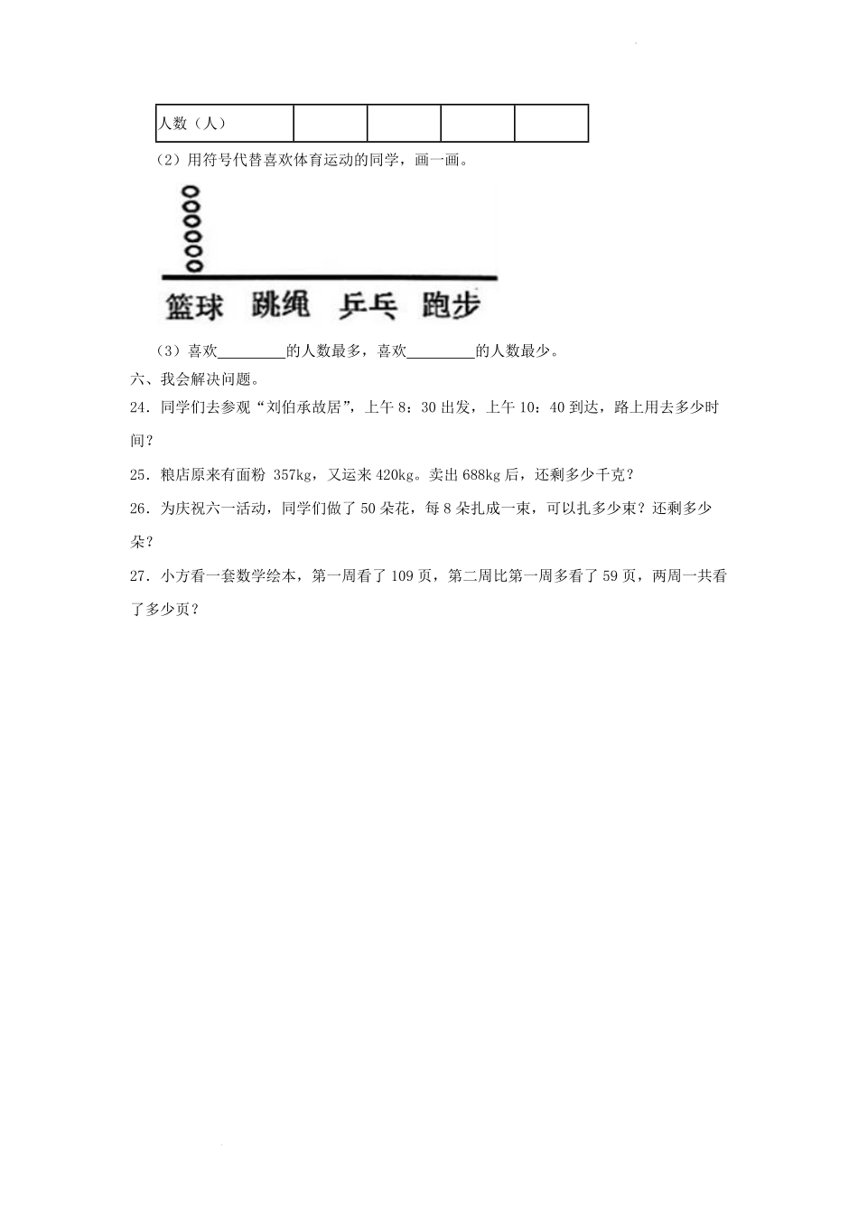 2022-2023学年重庆市云阳县小学二年级下册数学期末试题及答案.pdf_第3页