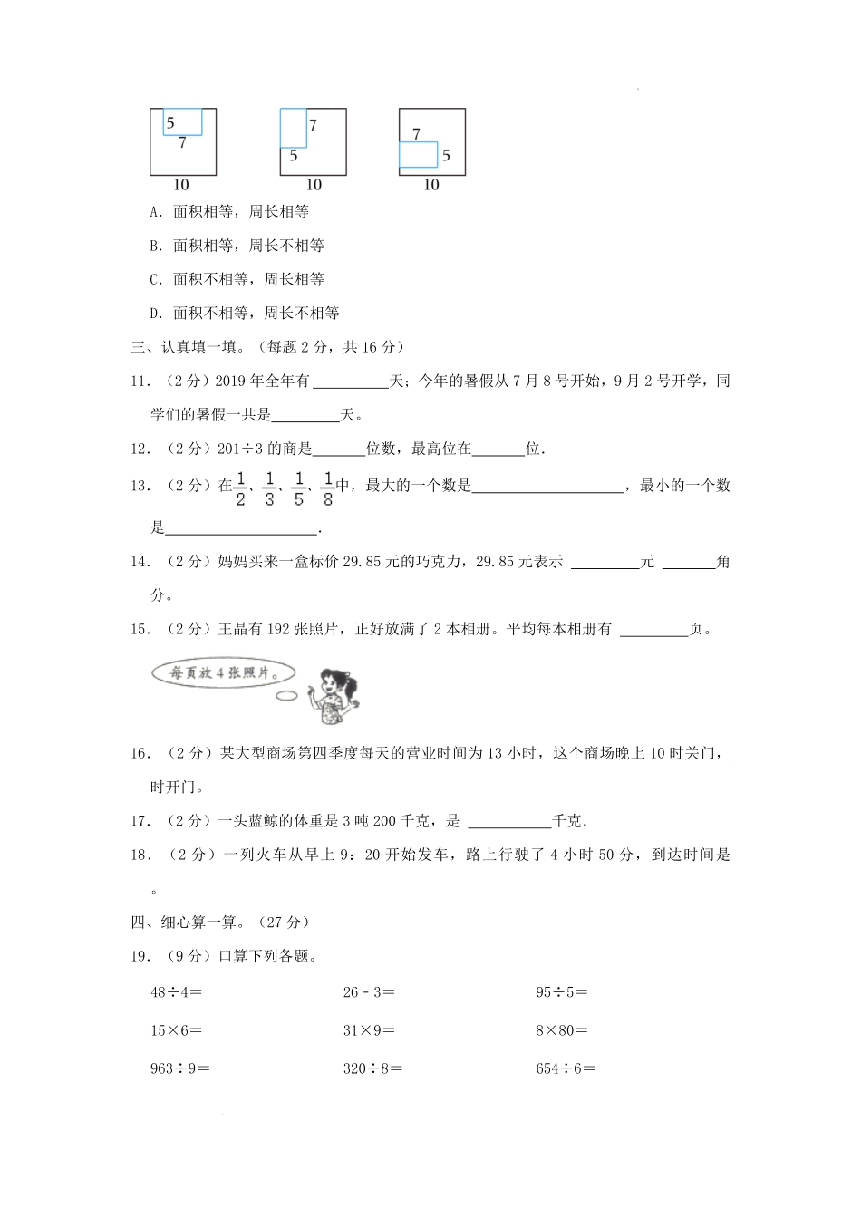 2022-2023学年重庆市云阳县小学三年级下册数学期末试题及答案.pdf_第2页