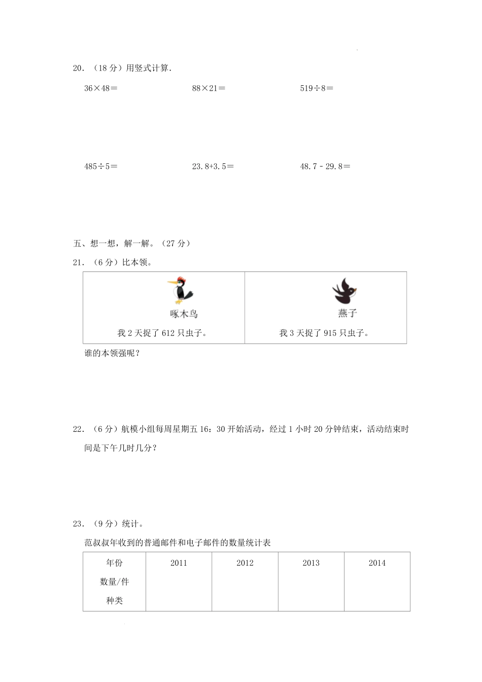 2022-2023学年重庆市云阳县小学三年级下册数学期末试题及答案.pdf_第3页