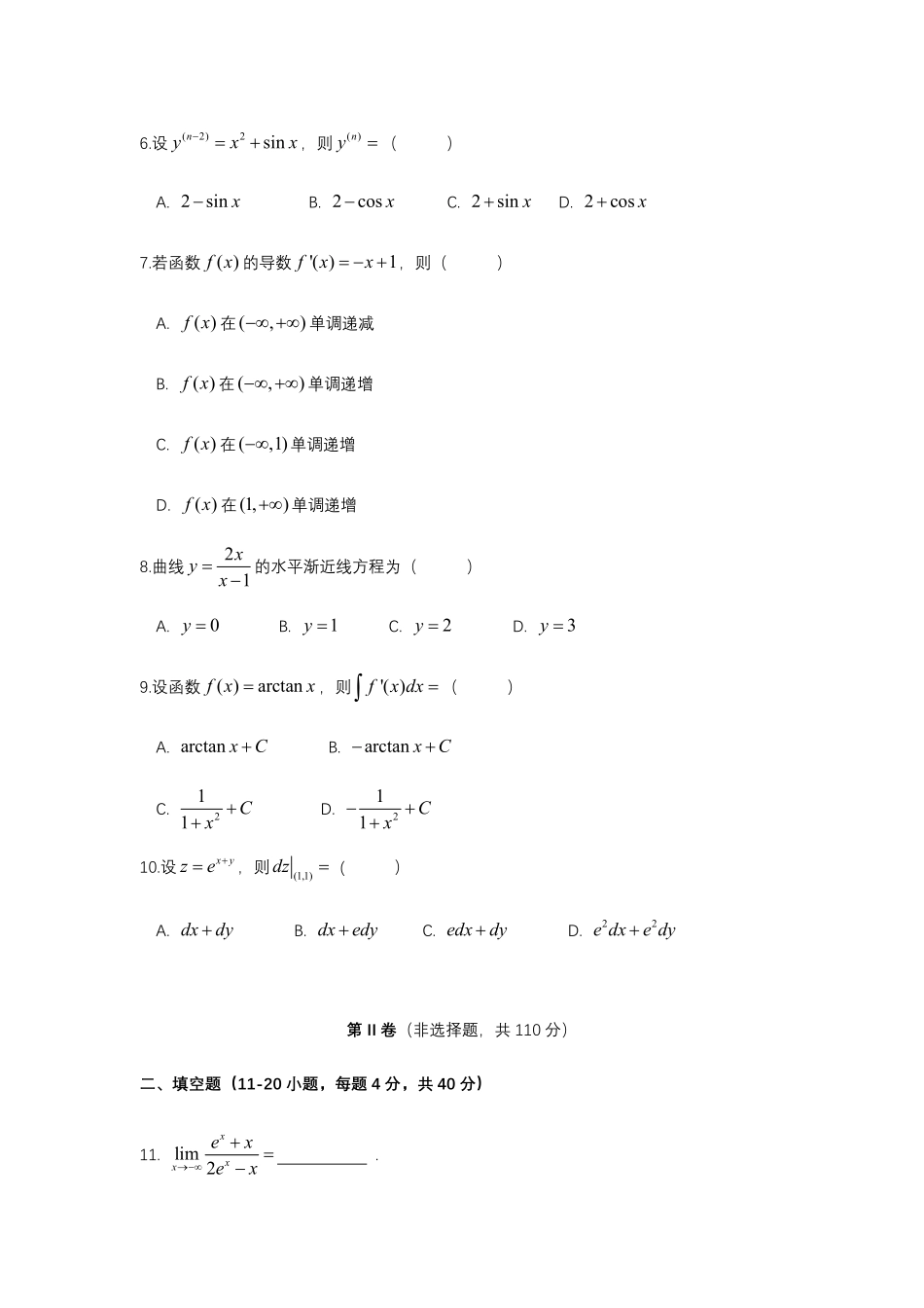 2022年安徽成人高考专升本高等数学(二)真题及答案.pdf_第2页
