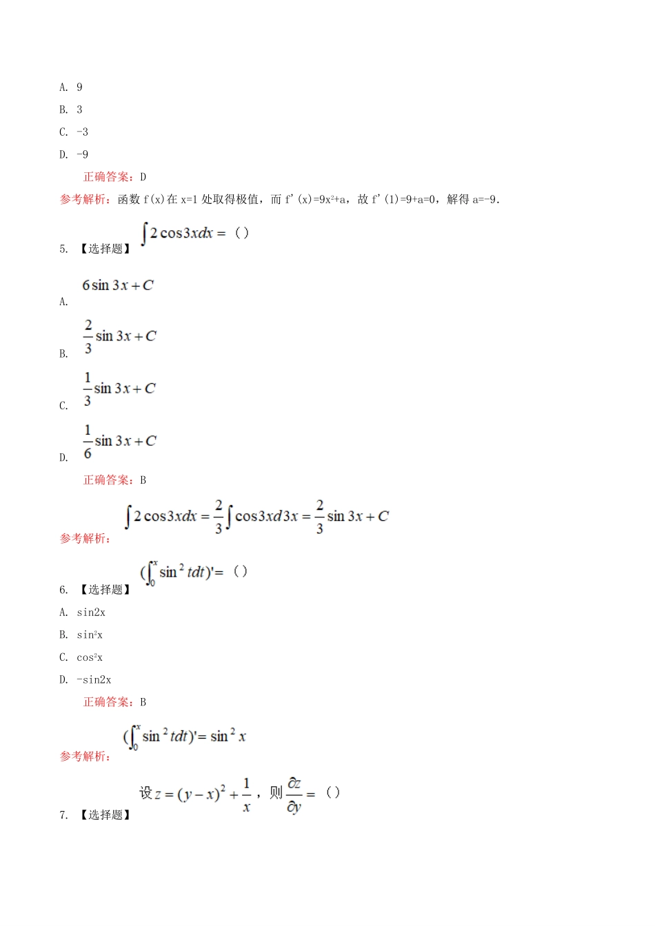 2022年安徽成人高考专升本高等数学(一)真题及答案.pdf_第2页