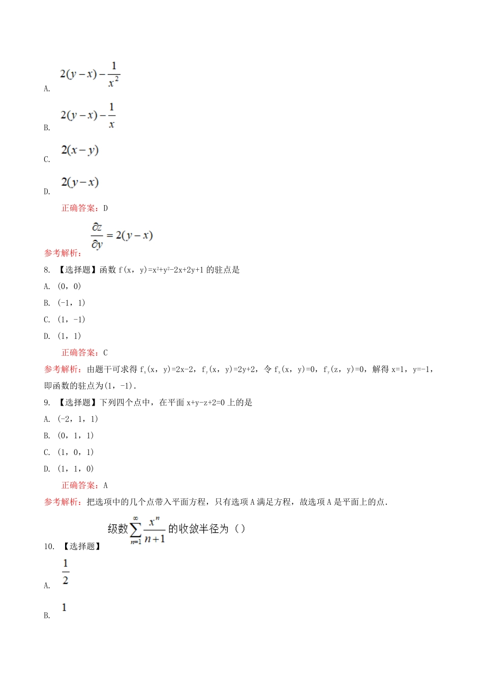 2022年安徽成人高考专升本高等数学(一)真题及答案.pdf_第3页