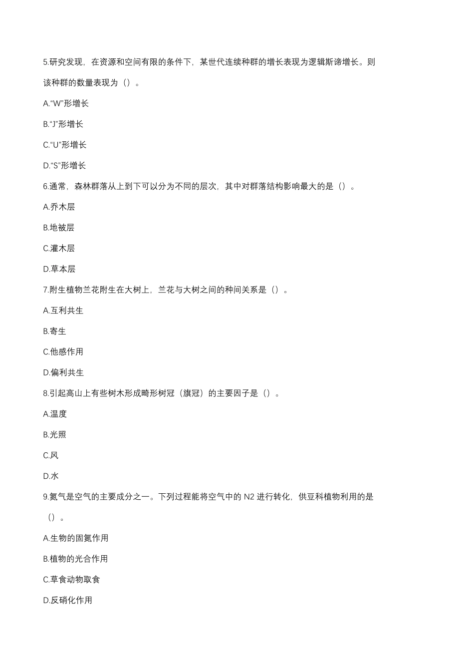 2022年安徽成人高考专升本生态学基础真题及答案.pdf_第2页