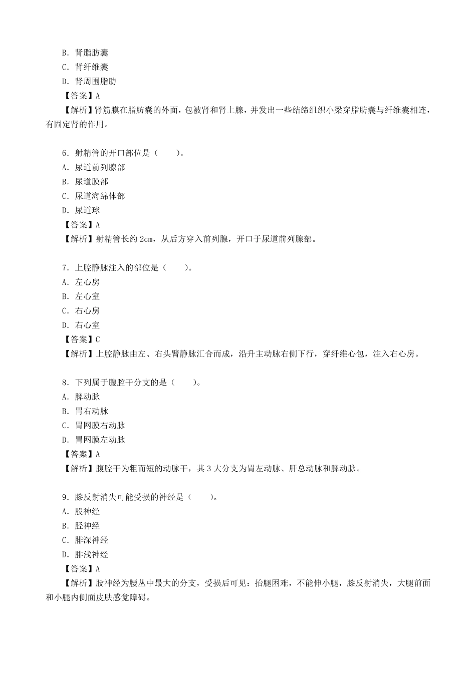 2022年安徽成人高考专升本医学综合真题及答案.pdf_第2页