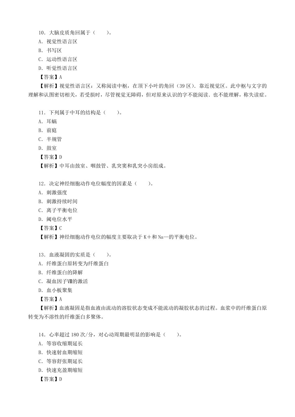 2022年安徽成人高考专升本医学综合真题及答案.pdf_第3页