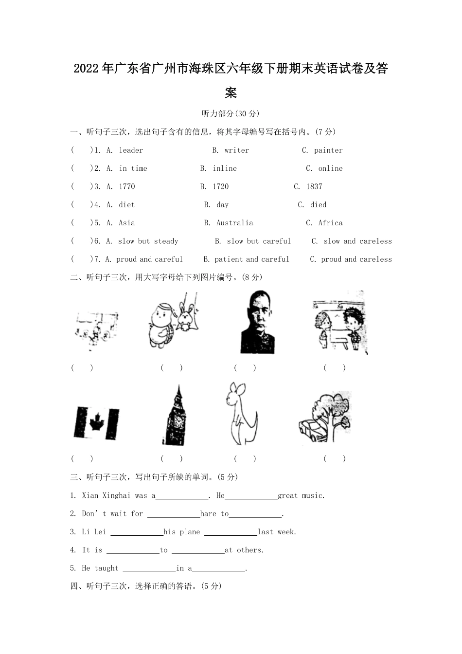 2022年广东省广州市海珠区六年级下册期末英语试卷及答案.pdf_第1页
