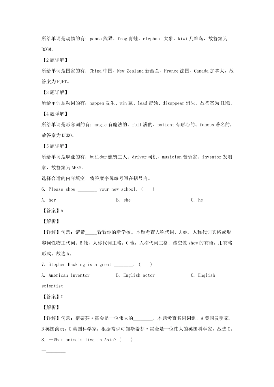2022年广东省广州市海珠区六年级下册期末英语试卷及答案.pdf_第3页