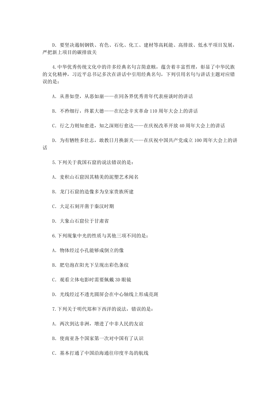 2022年海南公务员行测考试真题.pdf_第1页