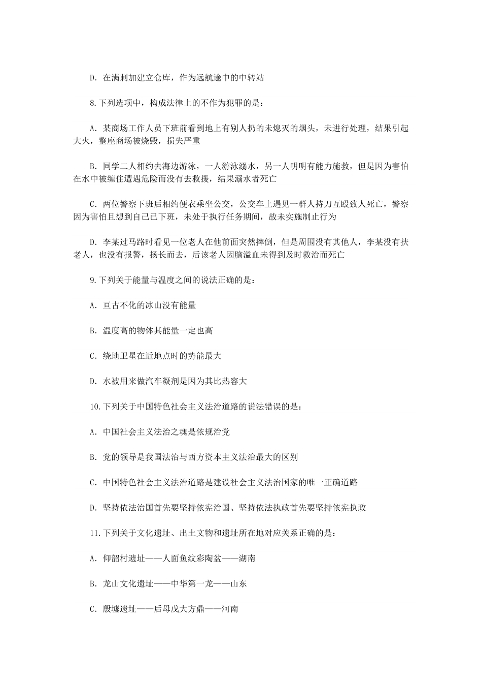 2022年海南公务员行测考试真题.pdf_第2页