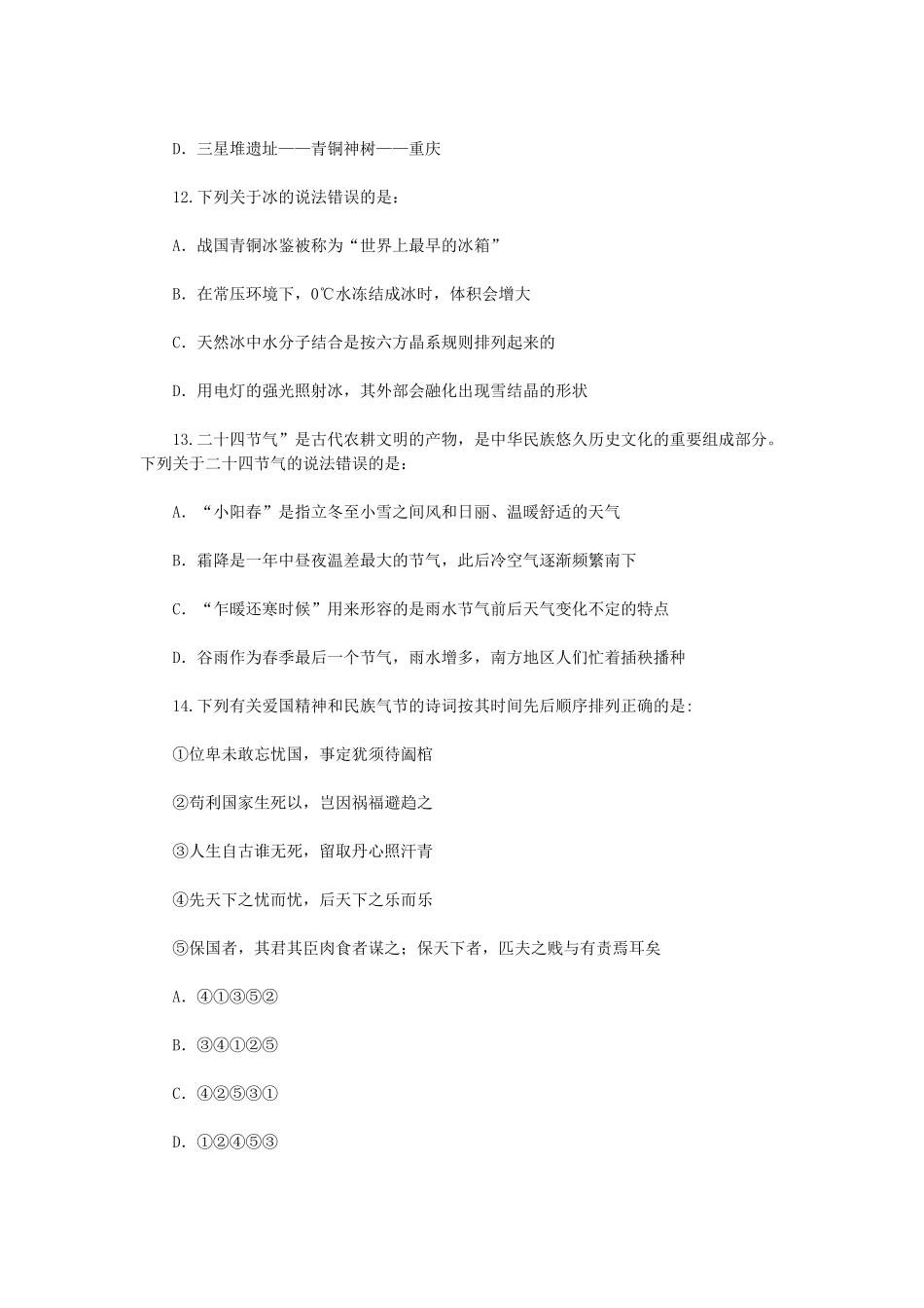 2022年海南公务员行测考试真题.pdf_第3页