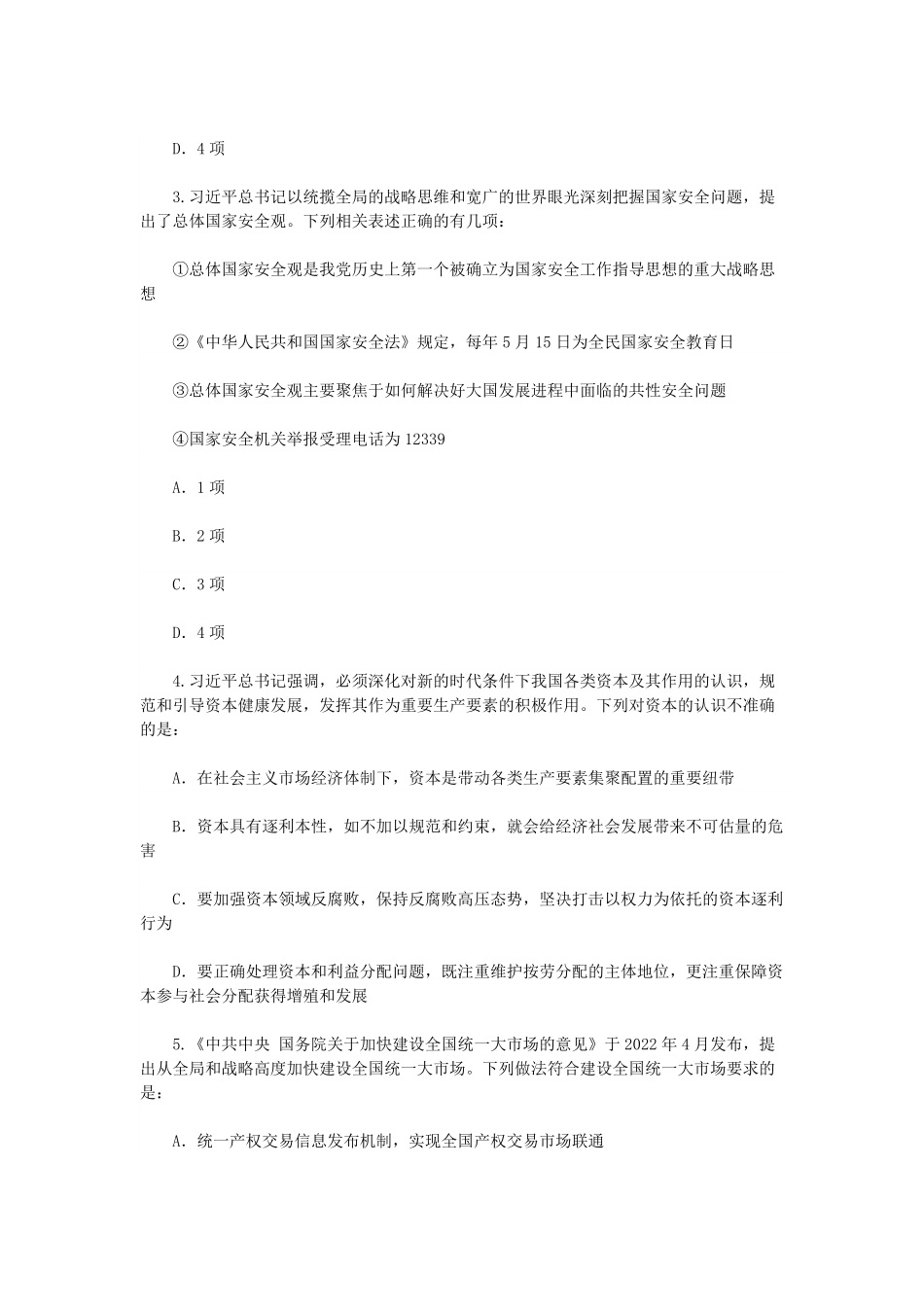 2022年河北公务员行测考试真题.pdf_第1页