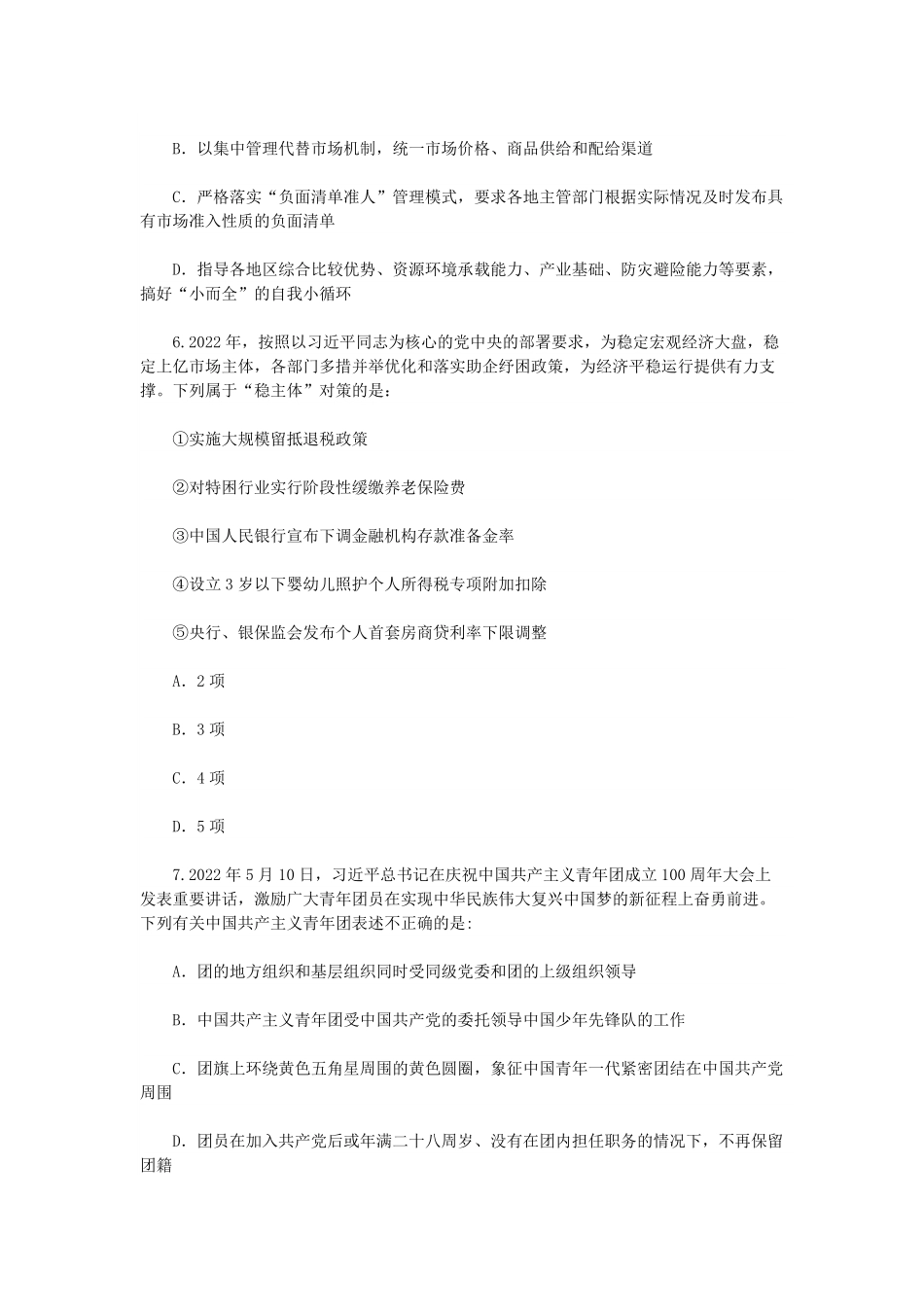 2022年河北公务员行测考试真题.pdf_第2页