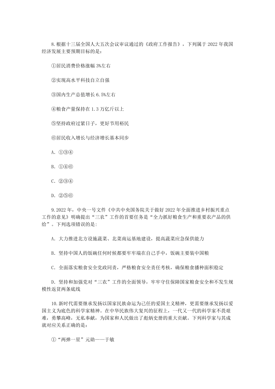 2022年河北公务员行测考试真题.pdf_第3页