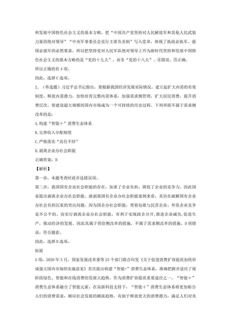2022年河北国家公务员行测考试真题及答案-地市级.pdf_第1页