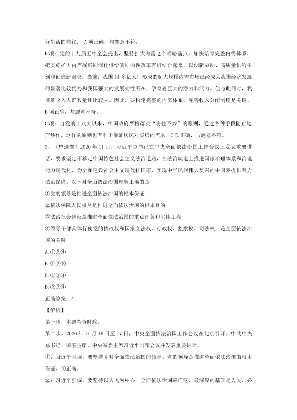 2022年河北国家公务员行测考试真题及答案-地市级.pdf_第2页