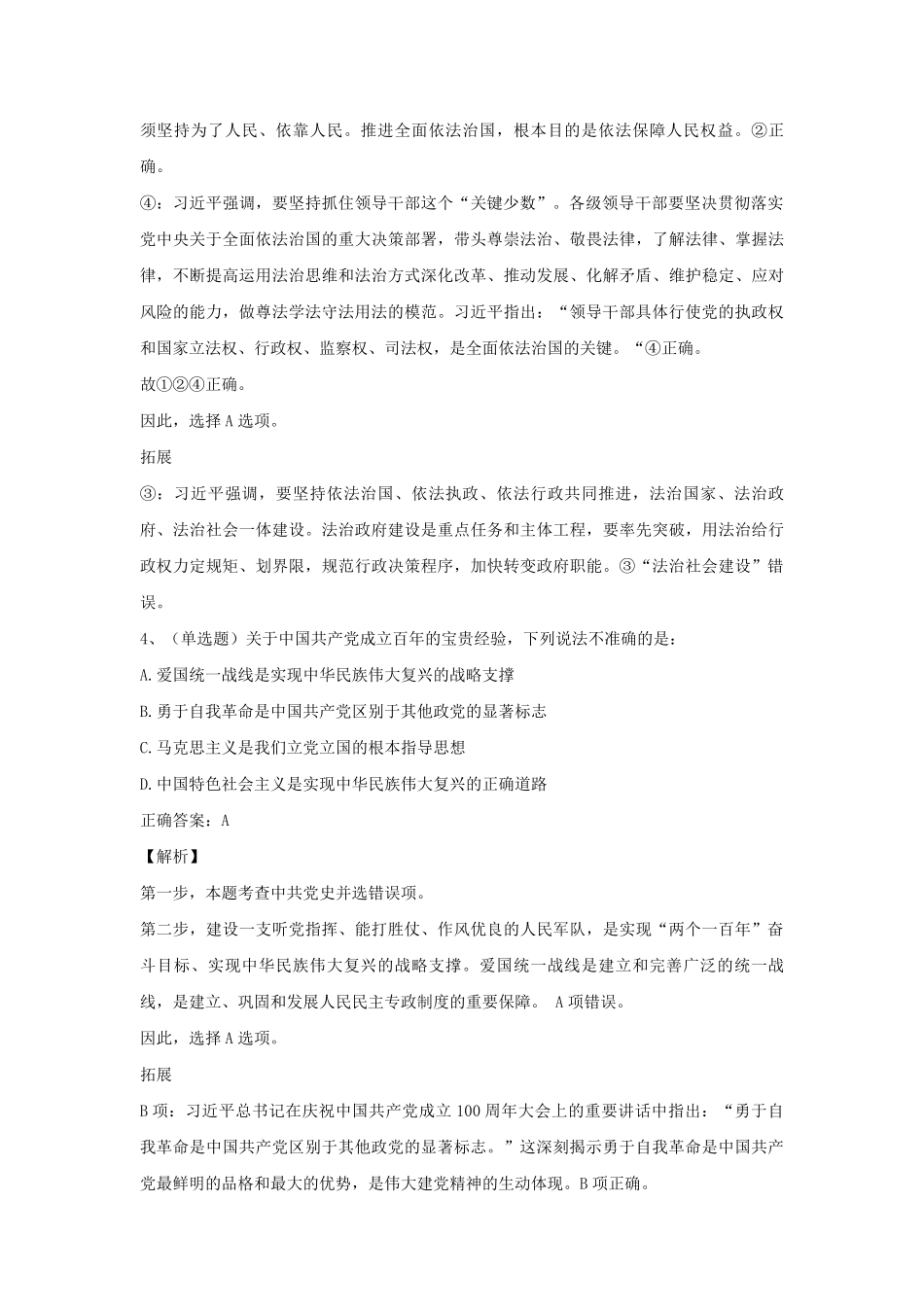 2022年河北国家公务员行测考试真题及答案-地市级.pdf_第3页