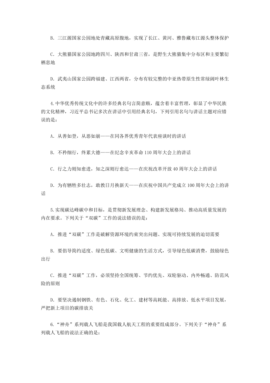 2022年河南公务员行测考试真题.pdf_第1页