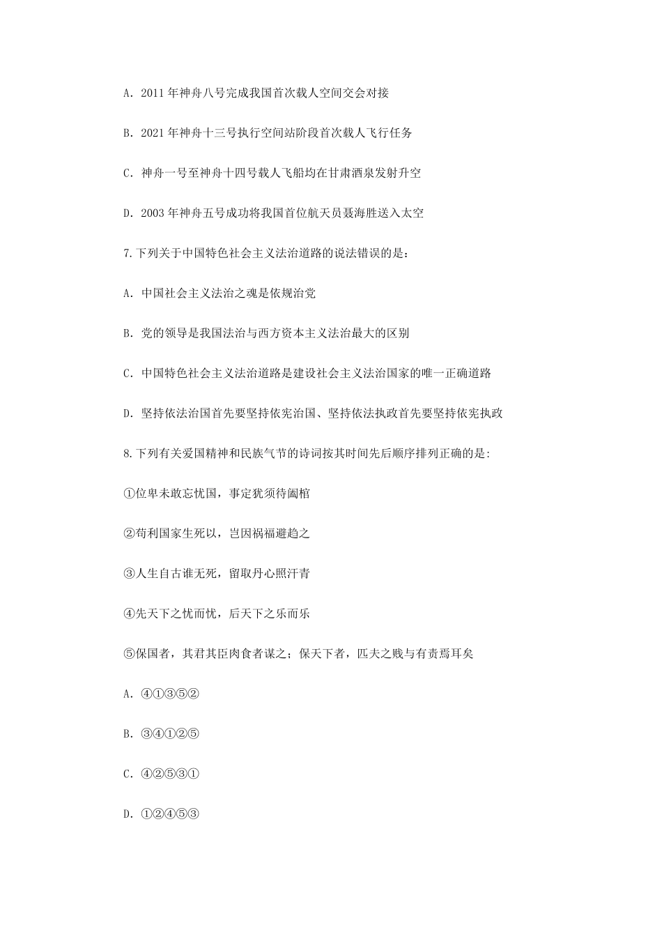 2022年河南公务员行测考试真题.pdf_第2页