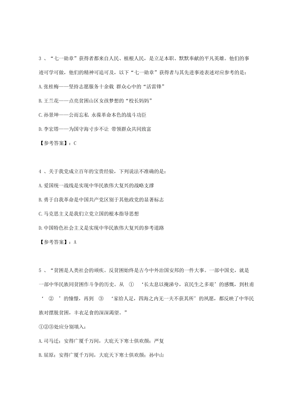 2022年河南国家公务员行测考试真题及答案-行政执法类.pdf_第1页