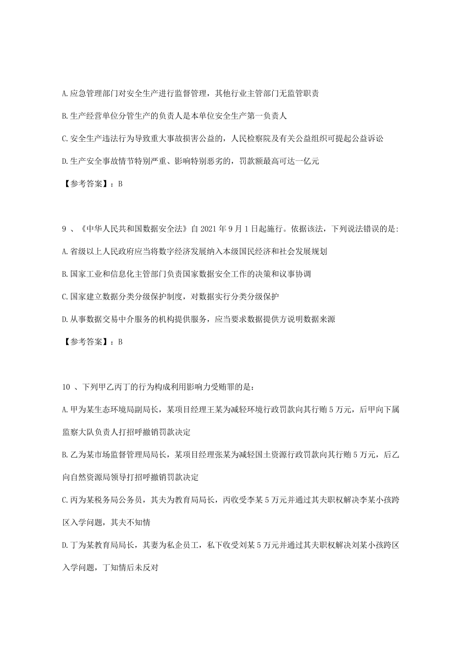 2022年河南国家公务员行测考试真题及答案-行政执法类.pdf_第3页