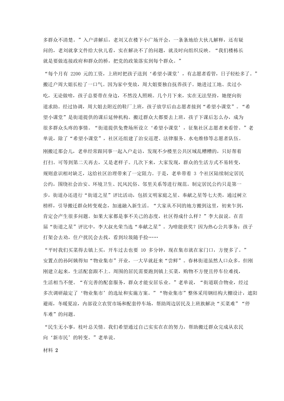 2022年黑龙江公务员申论考试真题及答案-省直卷.pdf_第1页