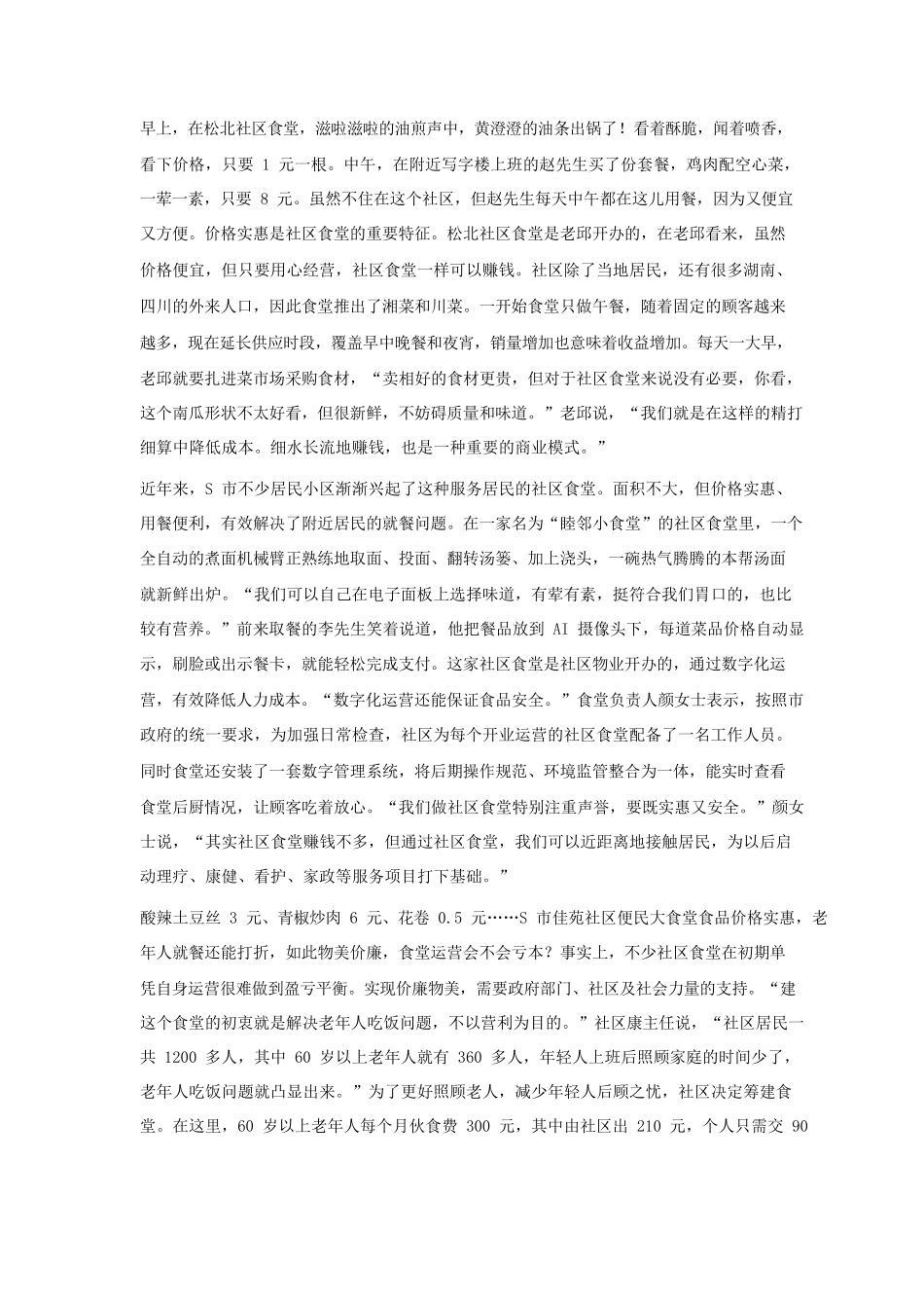 2022年黑龙江公务员申论考试真题及答案-省直卷.pdf_第2页