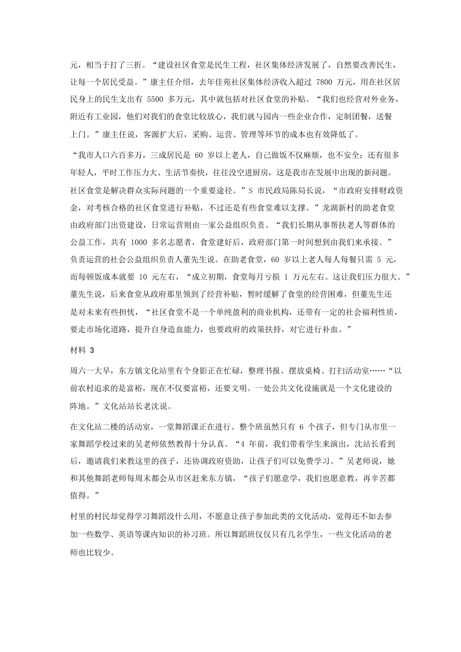 2022年黑龙江公务员申论考试真题及答案-省直卷.pdf_第3页