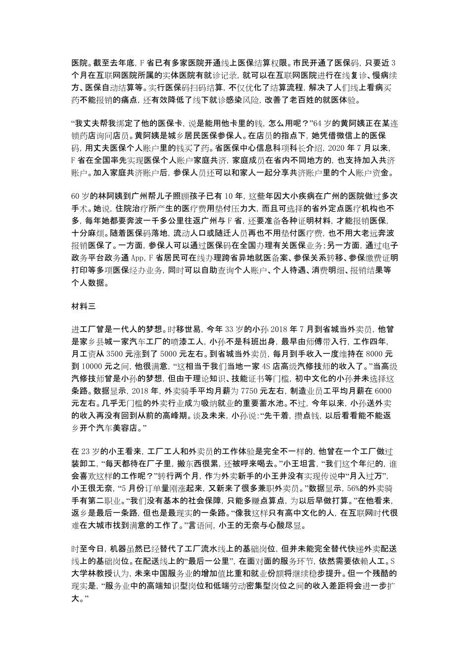 2022年黑龙江公务员申论考试真题及答案-市县卷.pdf_第1页