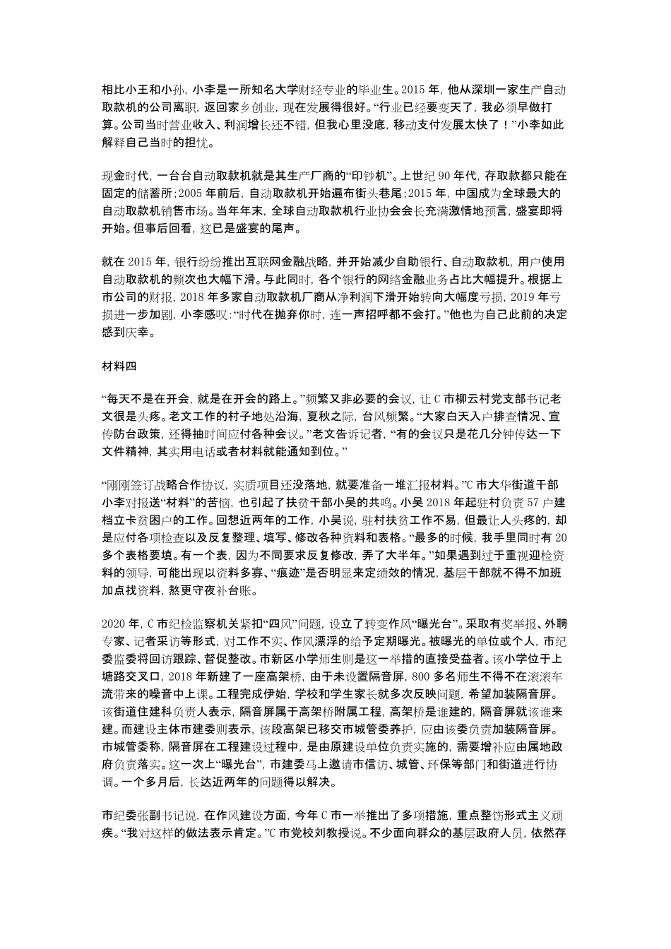 2022年黑龙江公务员申论考试真题及答案-市县卷.pdf_第2页