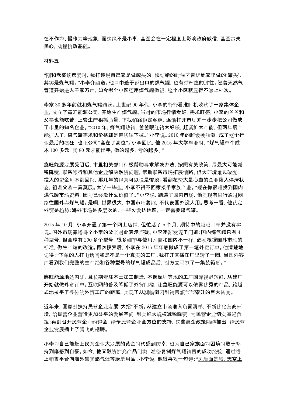 2022年黑龙江公务员申论考试真题及答案-市县卷.pdf_第3页