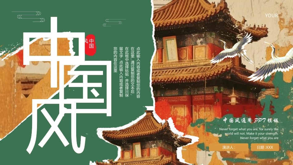 绿棕配色撕纸样式古建筑背景的中国风通用模板.pptx_第1页