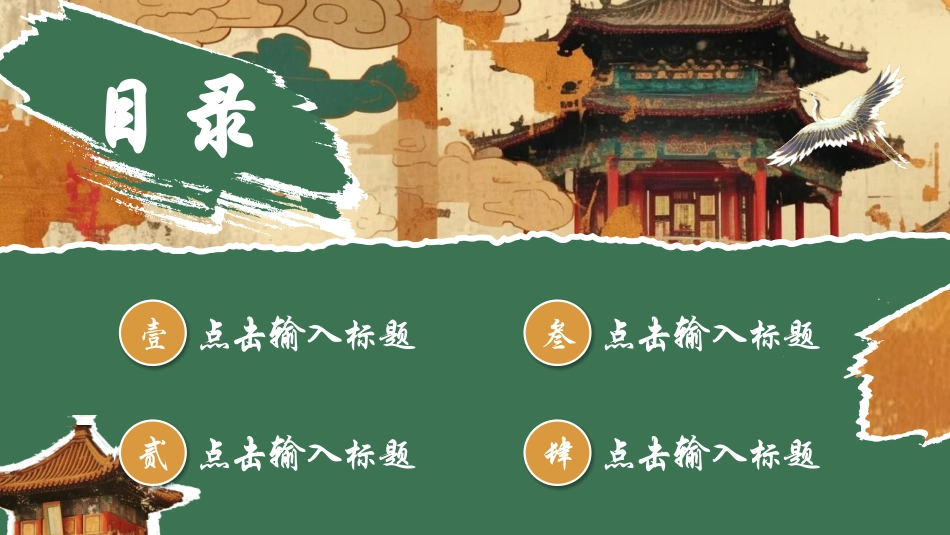 绿棕配色撕纸样式古建筑背景的中国风通用模板.pptx_第2页