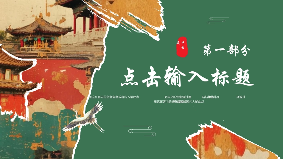 绿棕配色撕纸样式古建筑背景的中国风通用模板.pptx_第3页