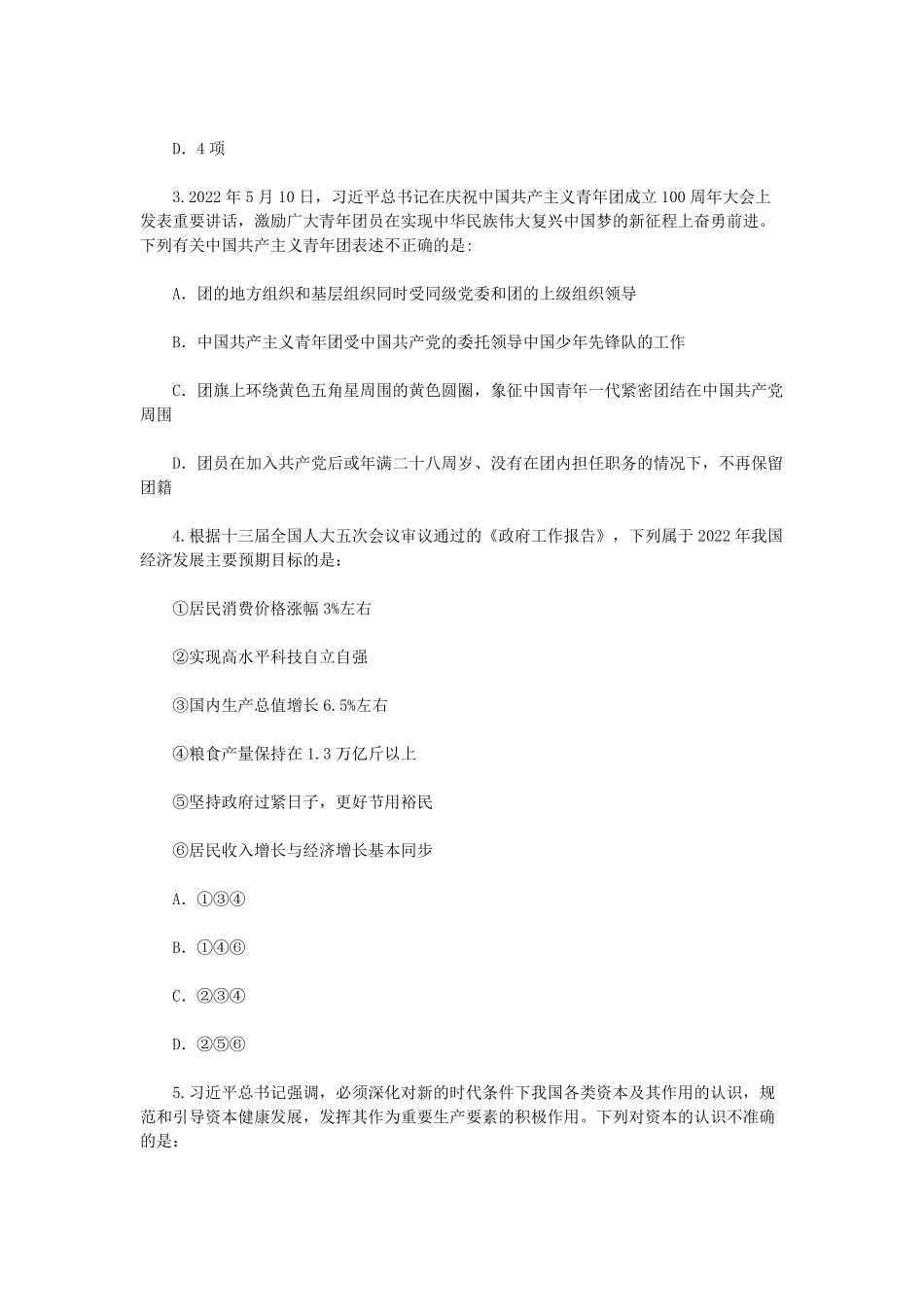 2022年湖北公务员行测考试真题.pdf_第1页