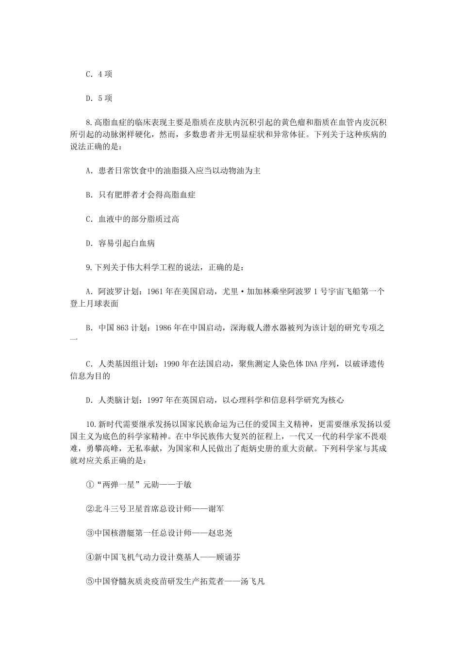 2022年湖北公务员行测考试真题.pdf_第3页