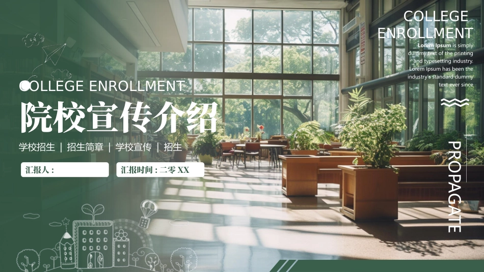 绿色图书馆背景的院校宣传介绍PPT模板下载.pptx_第1页