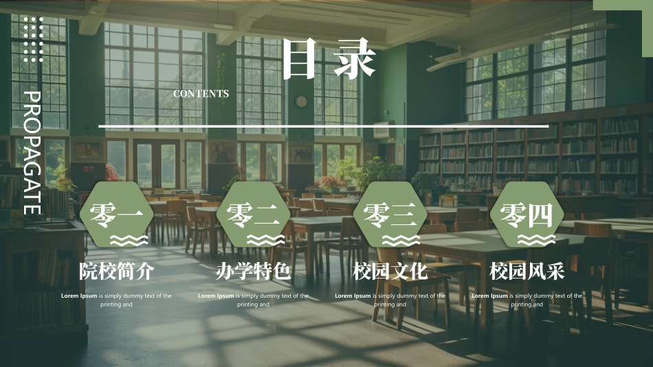 绿色图书馆背景的院校宣传介绍PPT模板下载.pptx_第2页