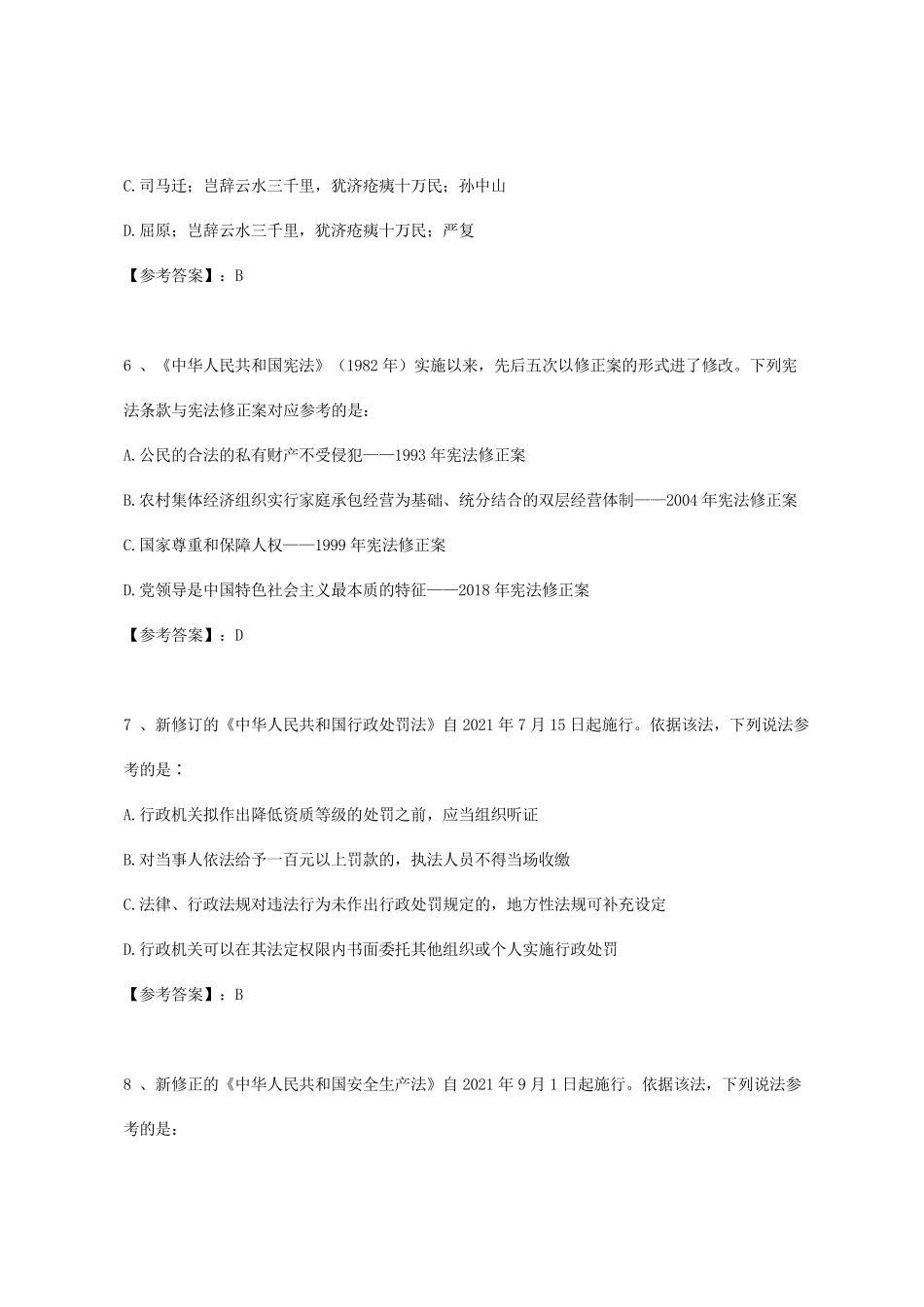 2022年湖北国家公务员行测考试真题及答案-行政执法类.pdf_第2页