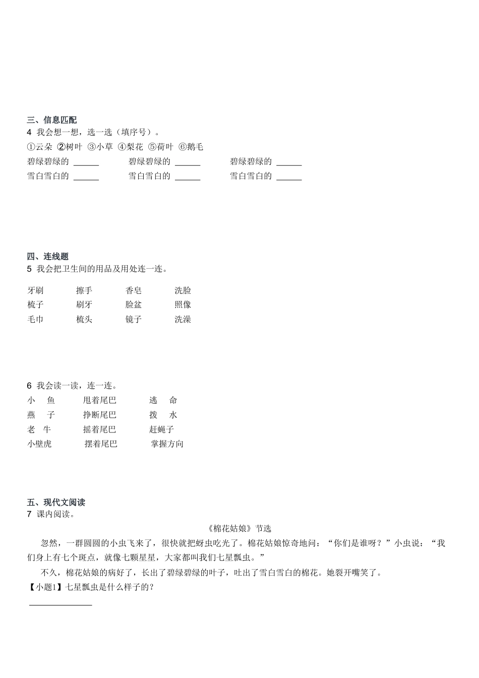 2022年湖北潜江一年级下学期八单元语文试卷及答案.pdf_第1页