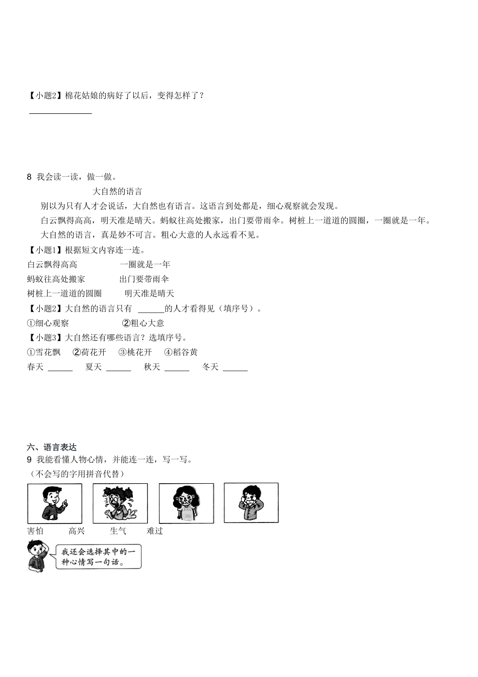2022年湖北潜江一年级下学期八单元语文试卷及答案.pdf_第2页