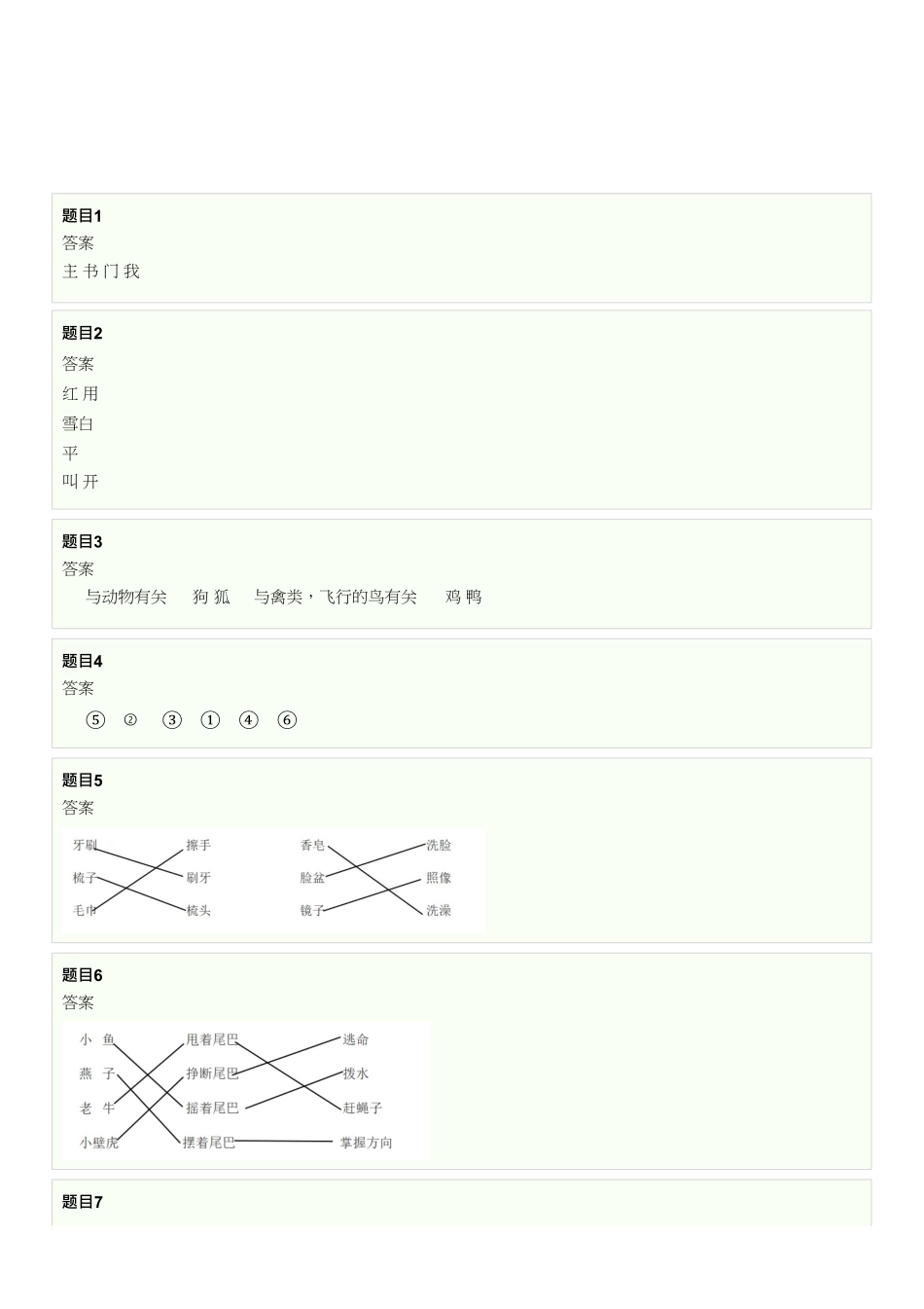 2022年湖北潜江一年级下学期八单元语文试卷及答案.pdf_第3页