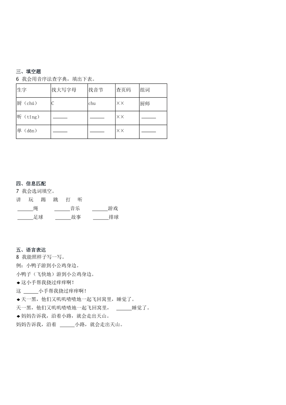 2022年湖北潜江一年级下学期三单元语文试卷及答案.pdf_第1页