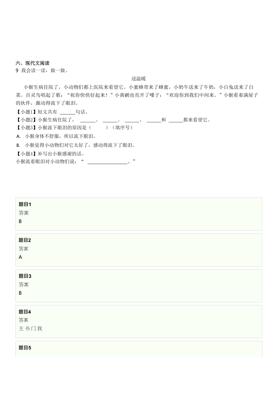 2022年湖北潜江一年级下学期三单元语文试卷及答案.pdf_第2页