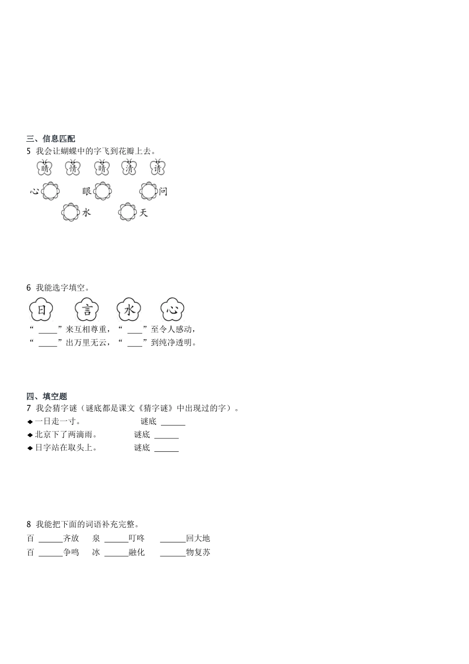 2022年湖北潜江一年级下学期一单元语文及答案.pdf_第2页
